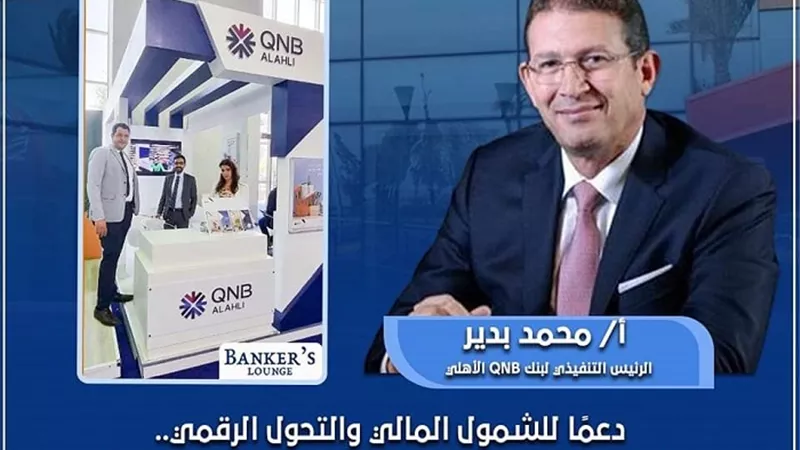 QNB الأهلي يشارك في معرض 