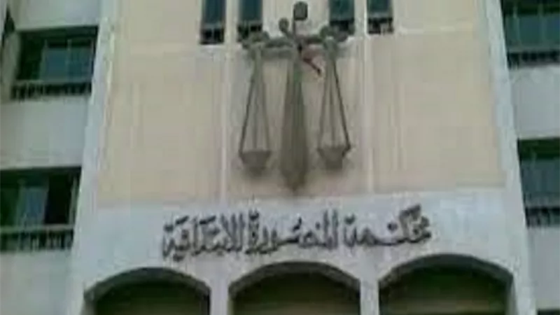 اخلاء سبيل الموظفين المتهمين بسرقة احراز النيابة بالمنصورة