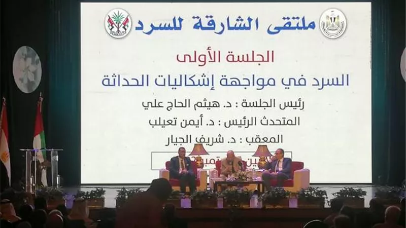 المجلس الأعلى للثقافة يستضيف ملتقى الشارقة للسرد