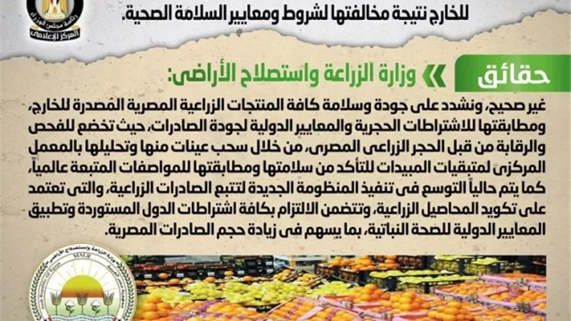 الحكومة تنفى رفض استقبال شحنات المنتجات الزراعية المصدرة للخارج
