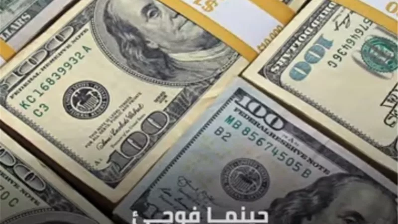 بالفيديو.. قصة رجل وجد 50 مليار دولار في حسابه.. فتحولت حياته