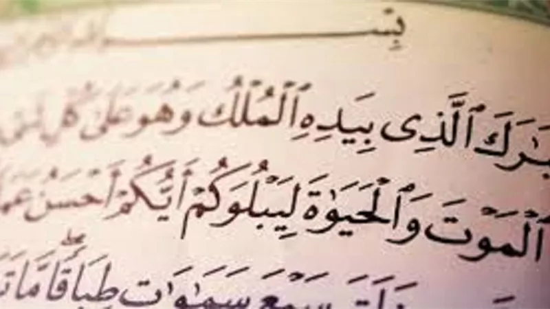 فضل قراءة سورة الملك قبل النوم