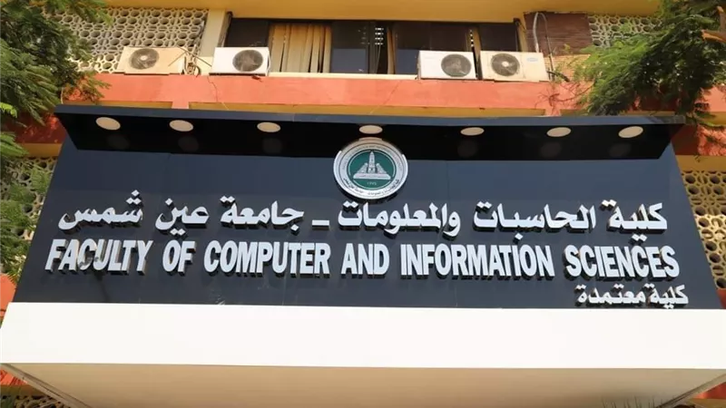 بدأ اليوم..حاسبات عين شمس تعلن الأوراق المطلوبة للتقديم والكشف الطبي