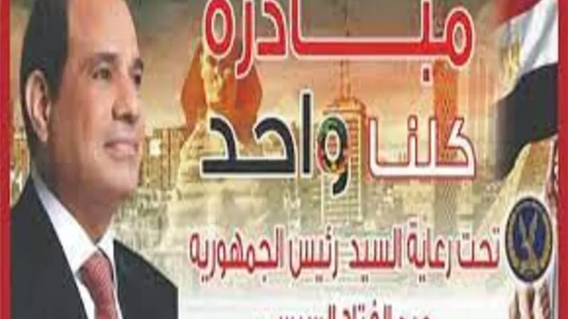 «الداخلية»: انطلاق فعاليات المرحلة 23 من «كلنا واحد»