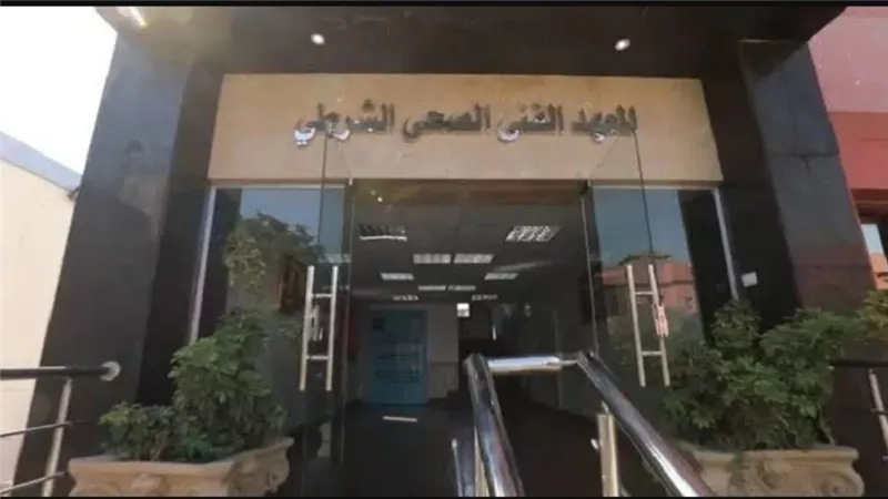 غدا.. آخر فرصة للطلاب الراغبين فى الالتحاق بالمعهد الصحي الشرطي