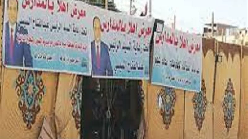 يفتتح مساء اليوم معرض 