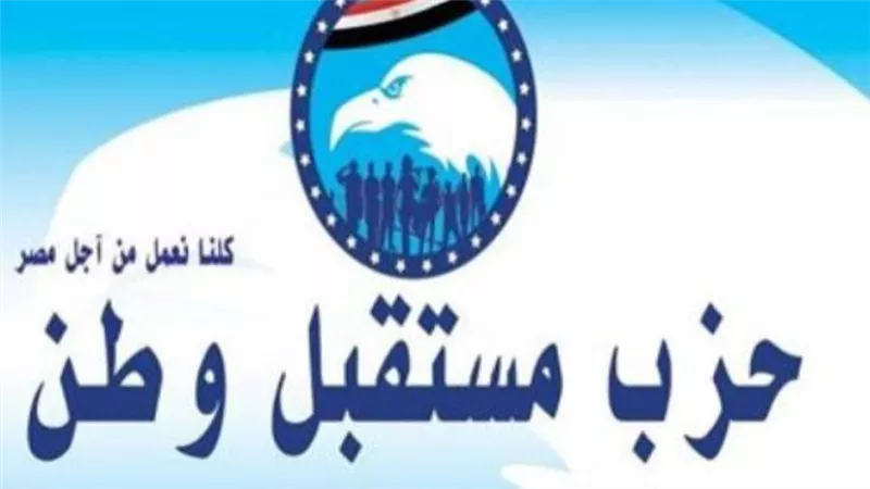 انطلاق دورى مستقبل وطن بأمانة مركز بنى سويف