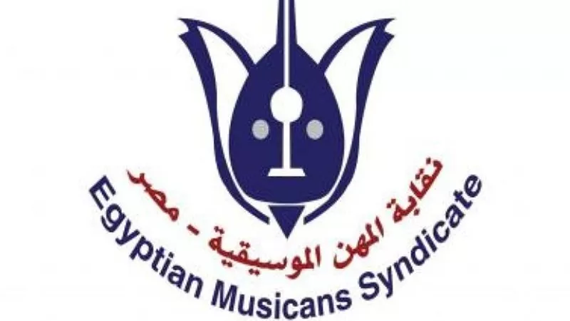 موعد فتح باب الترشح على مقعد نقيب الموسيقيين