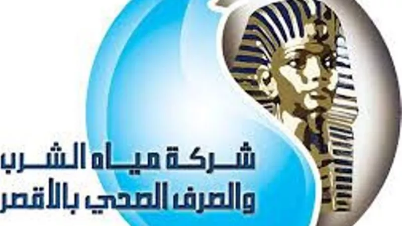 شركة مياه الأقصر تعلن عن قطع المياه بالقرنـة الجديدة بعد غد السبت