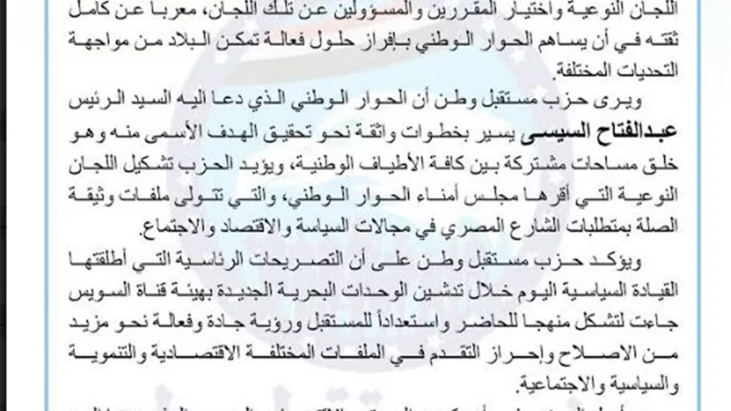 مستقبل وطن يعلن تأييده لكافة قرارات ومخرجات الحوار الوطني