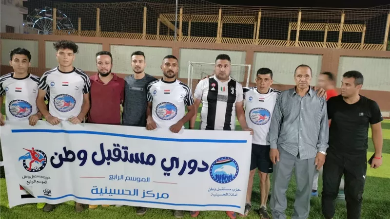 انطلاق دوري مستقبل وطن بمدينة الحسينية