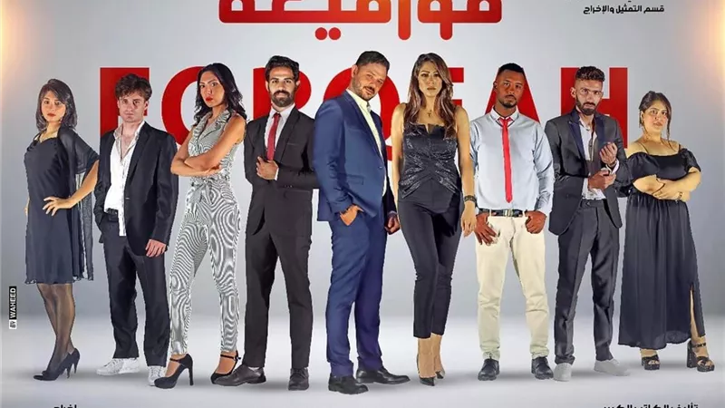غدا.. مسرحية 