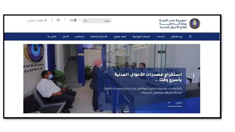 نسخة مطورة لخدمات الأحوال المدنية عبر البوابة الرسمية لوزارة الداخلية