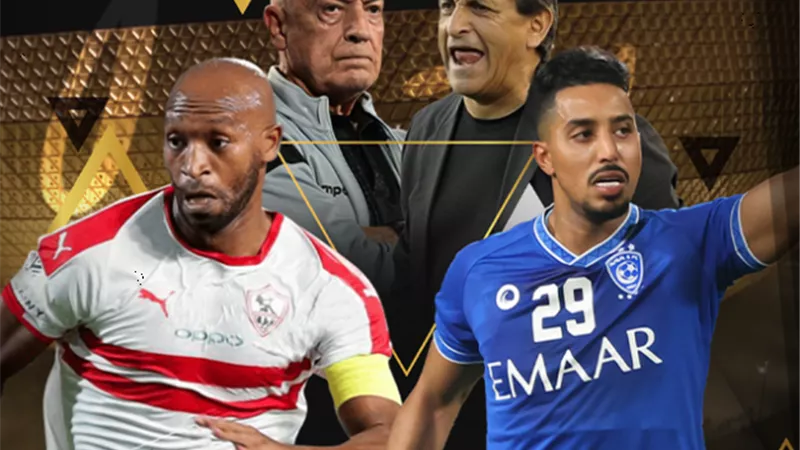 قنوات مفتوحة تنقل مواجهة الزمالك والهلال السعودى فى قطر .. بث مباشر