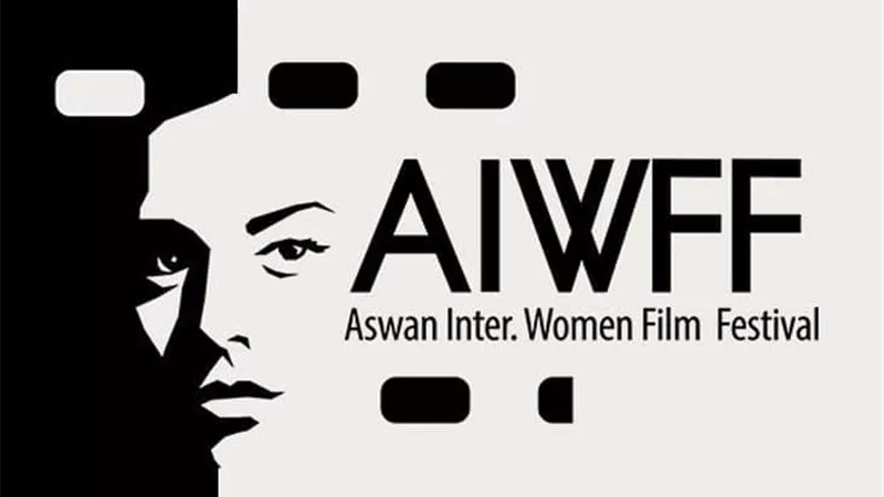 توزيع منح مهرجان أسوان المرأة بسينما الهناجر الخميس