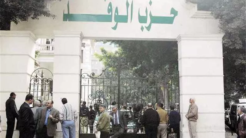 6 مرشحين للهيئة العليا لحزب الوفد و1 للسكرتارية