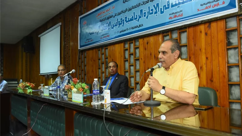 جامعة اسيوط تشهد انطلاق دورة تنمية قدرات الاخصائيين الرياضيين