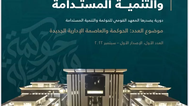 الأمم المتحدة الإنمائي: العاصمة الإدارية ستكون المحرك الرئيسي للطاقة