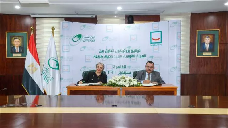 بروتوكول تعاون بين البريد ومؤسسة حياة كريمة