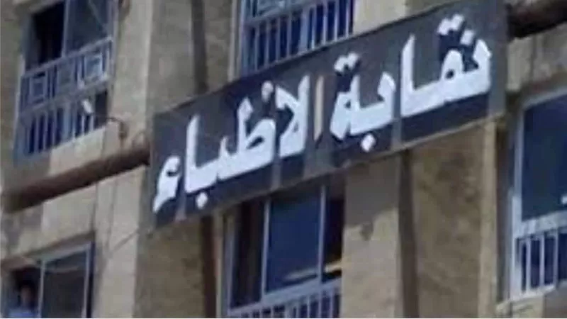 النقيب العام يكلف عضو المجلس والمستشار القانوني حضور استئناف أطباء قنا