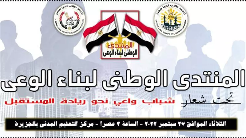 إطلاق المنتدي الوطني لبناء الوعي لمواجهة حروب الجيل الرابع
