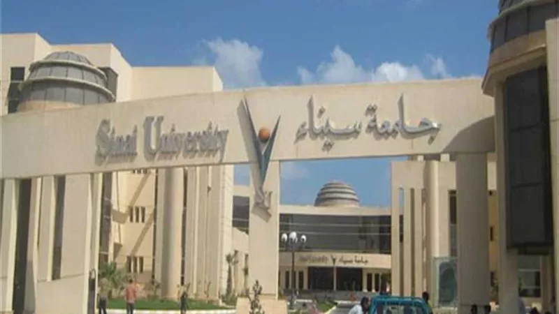 جامعة سيناء: استمرار قبول الطلاب حتى نهاية سبتمبر الجاري