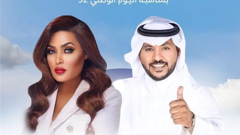 بمناسبة اليوم الوطني ٩٢ للسعودية.. وعد تحيي حفل غنائي ضخم بهذا الموعد