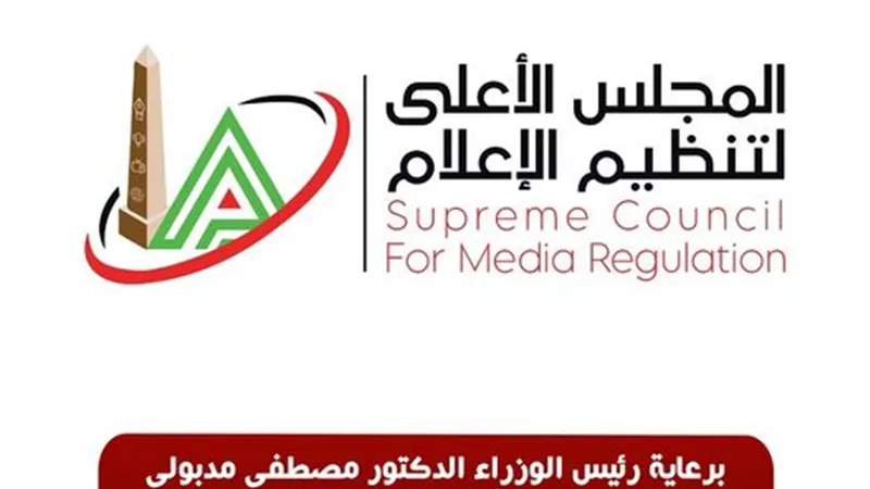 الأعلى للإعلام يعقد مؤتمراً صحفياً حول الاستراتيجية الوطنية للملكية الفكرية.. السبت