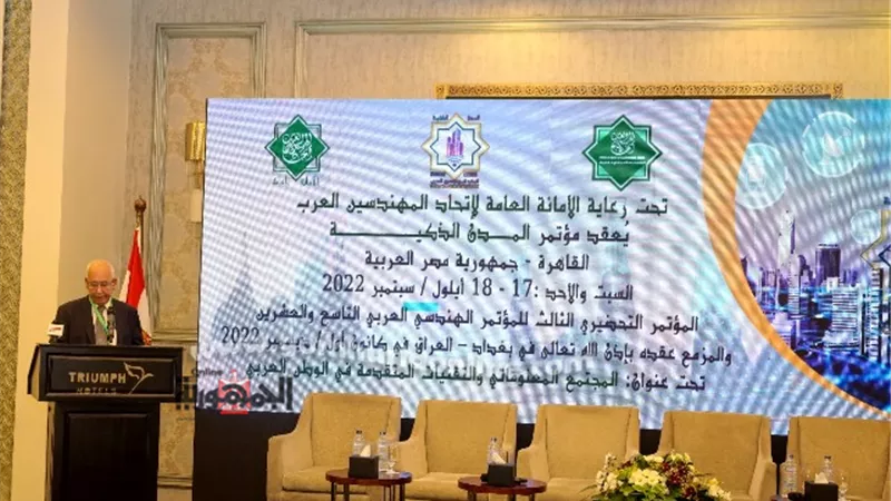المهندسين العرب يعقد مؤتمر 