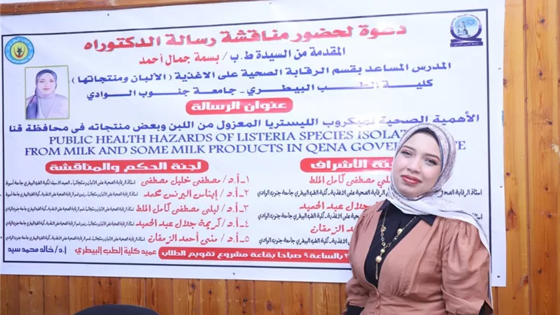 رسالة دكتوراه بطب بيطري قنا تناقش الأهمية الصحية لميكروب الليستريا