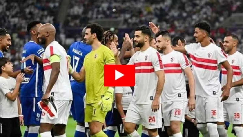شاهد مباراة الزمالك وإليكت التشادى بدورى الأبطال.. مباشر وبدون تقطيع