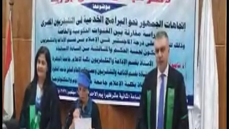 عمرو الليثي وهويدا مصطفي يناقشا رسالة ماجستير بجامعة القاهرة