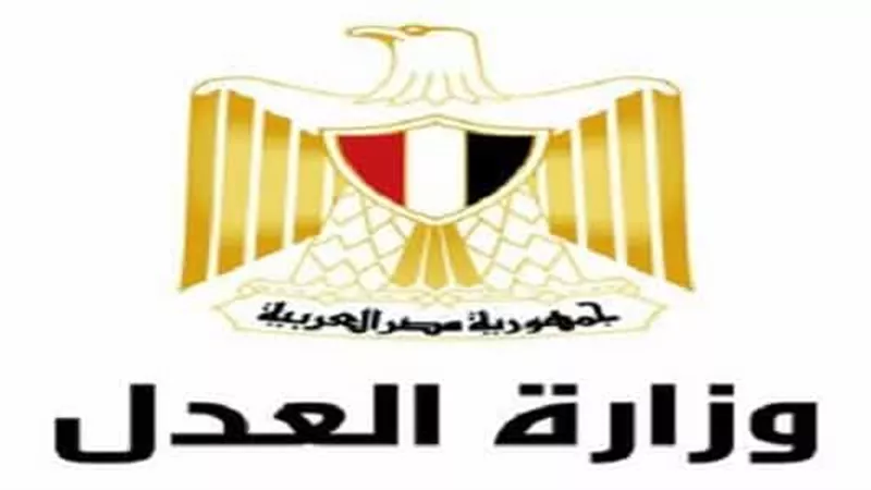 وزارة العدل توفر خدمة استعلام عن رول دعوة قضائية من خلال موقعها