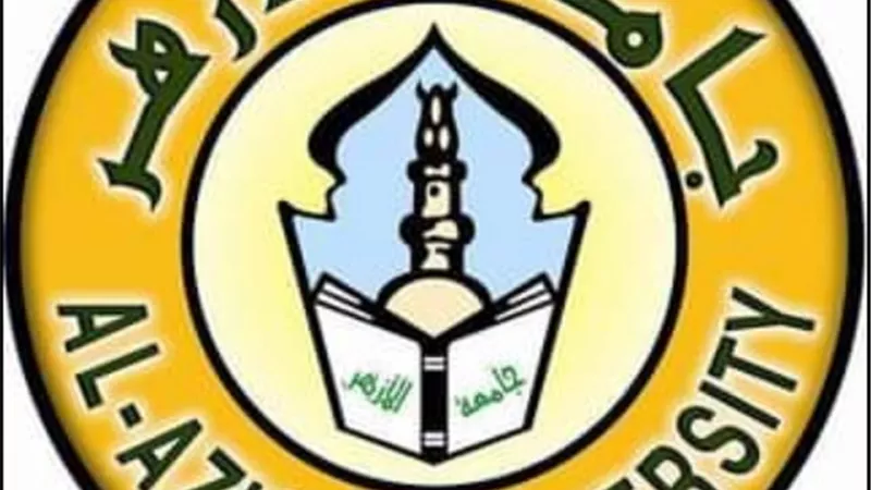 مرحلة ثالثة في تنسيق الأزهر خلال أيام..وفتح باب التحويل بعد غد الخميس