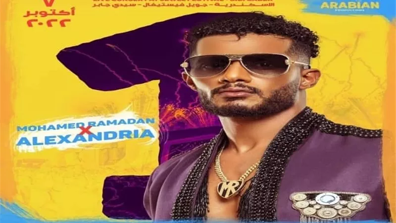 الجهة المنظمة لحفل رمضان تتقدم ببلاغ للنائب العام ضد مروجي الشائعات