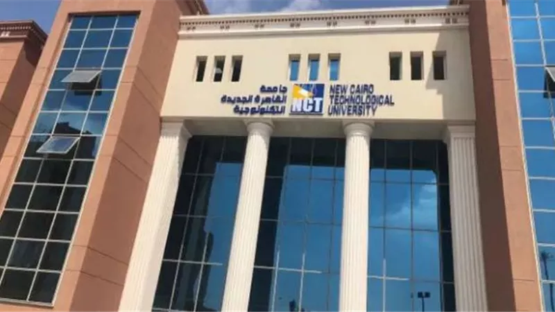 استقبال طلبات التقديم للطلاب الجدد بجامعة القاهرة الجديدة التكنولوجية