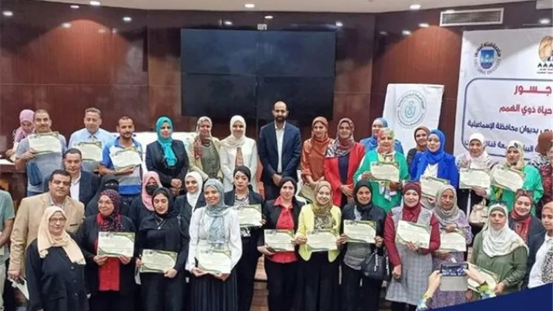 ختام مبادرة جسور للتواصل مع ذوي الهمم بمجمع الإسماعيلية الطبي