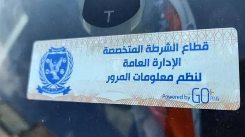 تحرير 2516 مخالفة عدم تركيب الملصق الإلكتروني خلال 24 ساعة