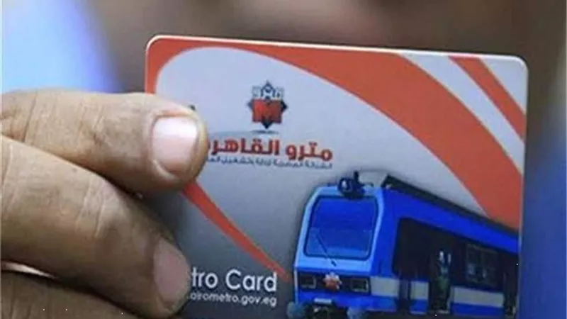 الأوراق المطلوبة لاستخراج اشتراكات المترو لطلاب المدارس والجامعات