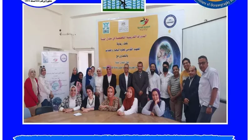 المعهدالقومي لعلوم البحار والمصايد يختتم الدورة التدريبية بالسويس