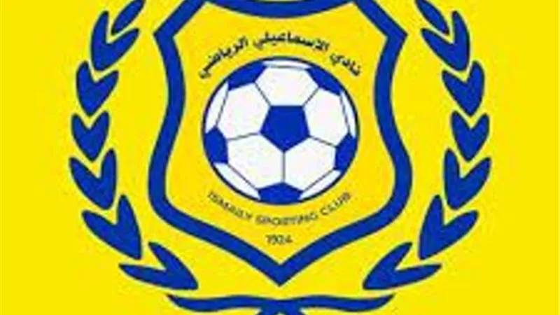 الإسماعيلي يطرح مزايدة لبيع حقوقه التجارية والتسويقية والبث الفضائي