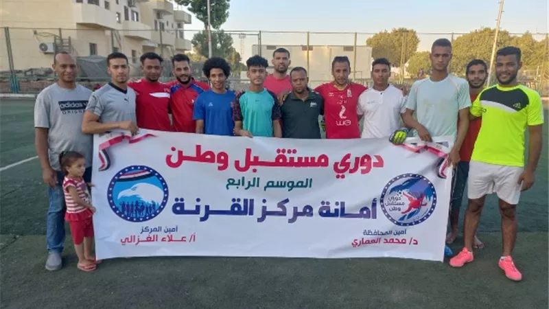 صعود فرق الزمامى والبعيرات في دورى مستقبل وطن بمدينة القرنة