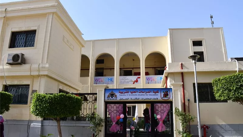 كلية الدرسات العليا للتربية بالقاهرة تعلن عن تعليمات هامة للطلاب