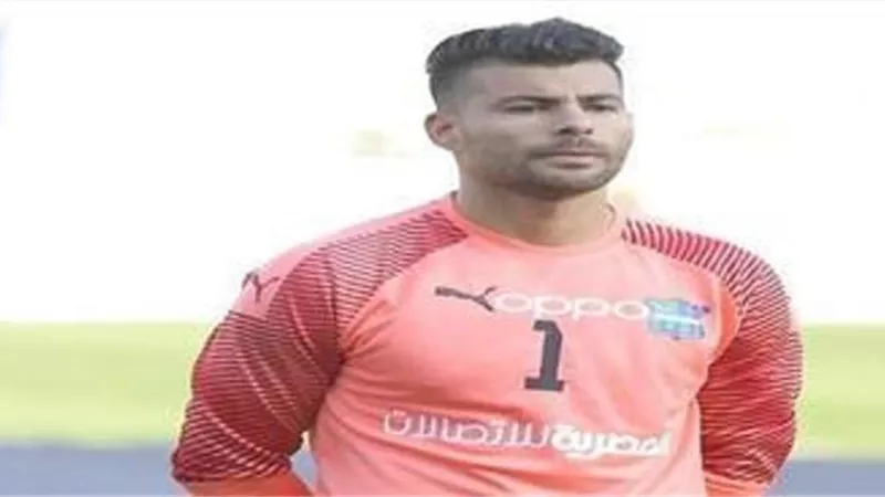 حارس سيراميكا كيلوباترا ينتظم فى التدريبات بعد التعافى من الإصابة