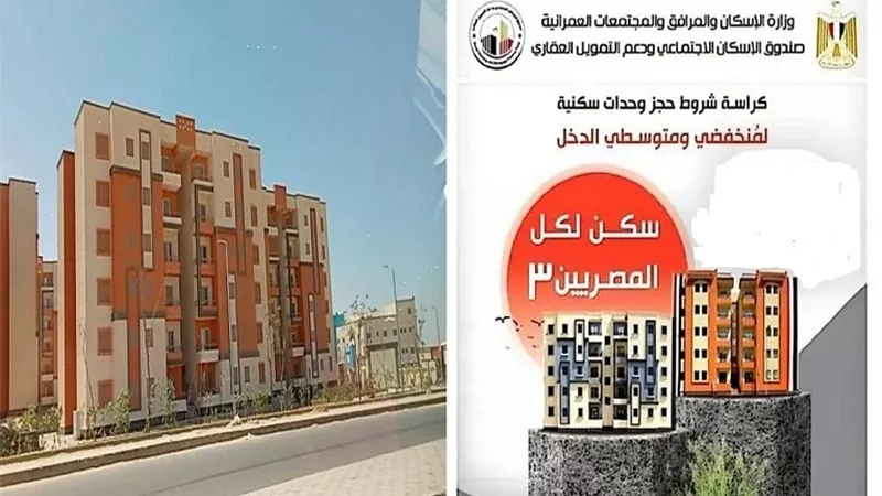 قبل التقديم... تعرف على سعر كراسة شروط سكن لكل المصريين3