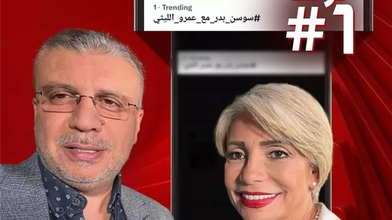 سوسن بدر تريند تويتر بعد ظهورها مع عمرو الليثى بـ 