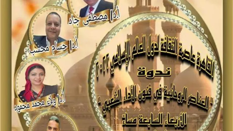 «القومي للمسرح» يقيم ندوة «العناصر الروحانية في فنون الأداء الشعبي»