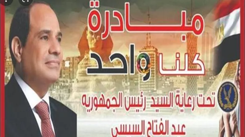 استمرار تفعيل مبادرة 