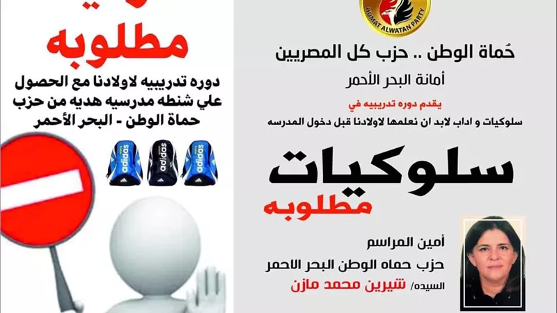 دورة تدريبية عن تطوير السلوك للاطفال ينظها حماه الوطن بالغردقة