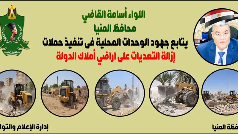 إزالة 65 حالة تعد بالبناء على الأراضي الزراعية وأملاك الدولة بالمنيا